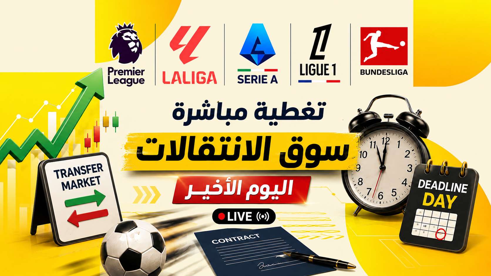 Live: the final day of the transfer window: follow the biggest deals!  